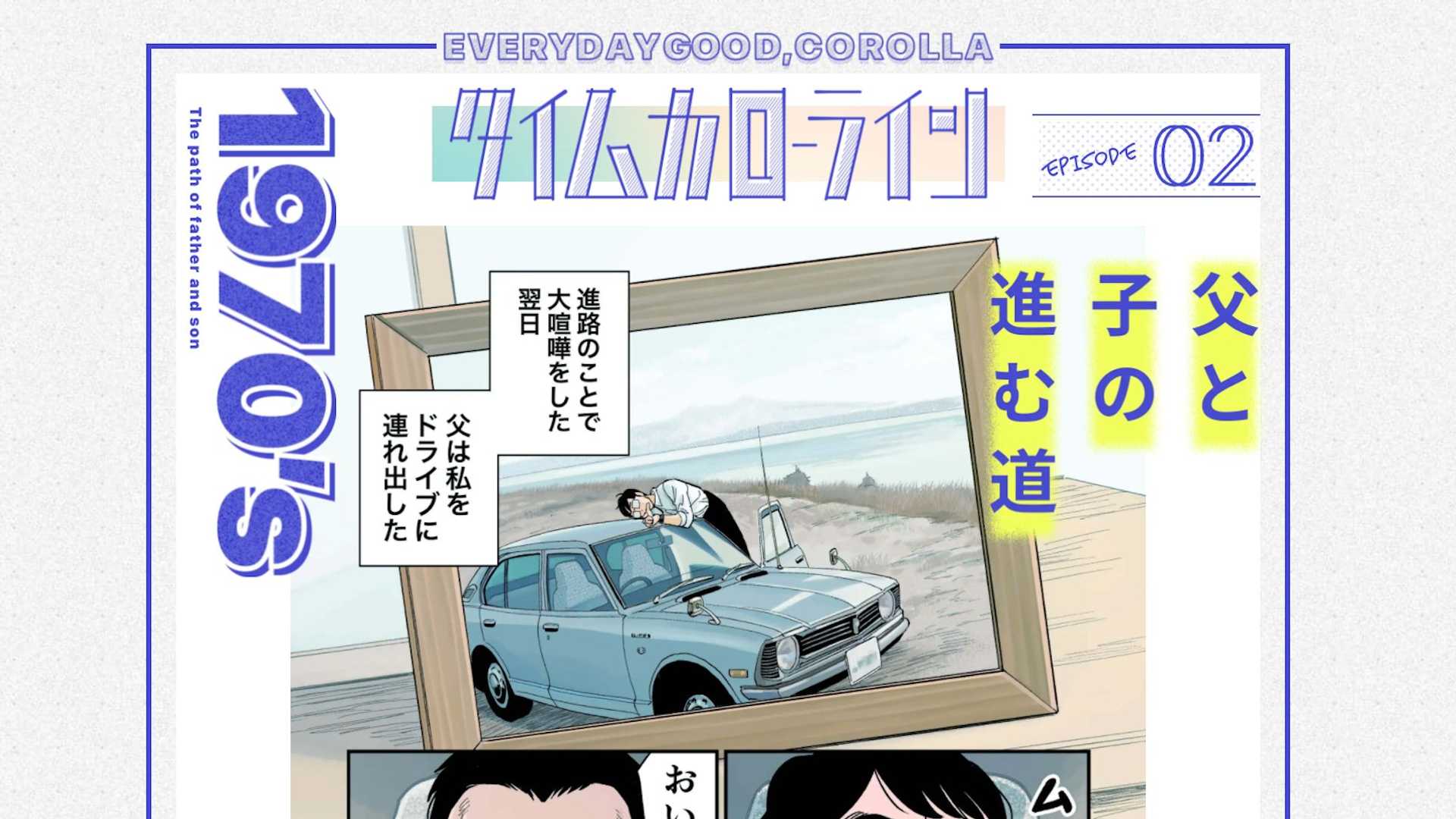 Toyota Corolla 1970er Manga
