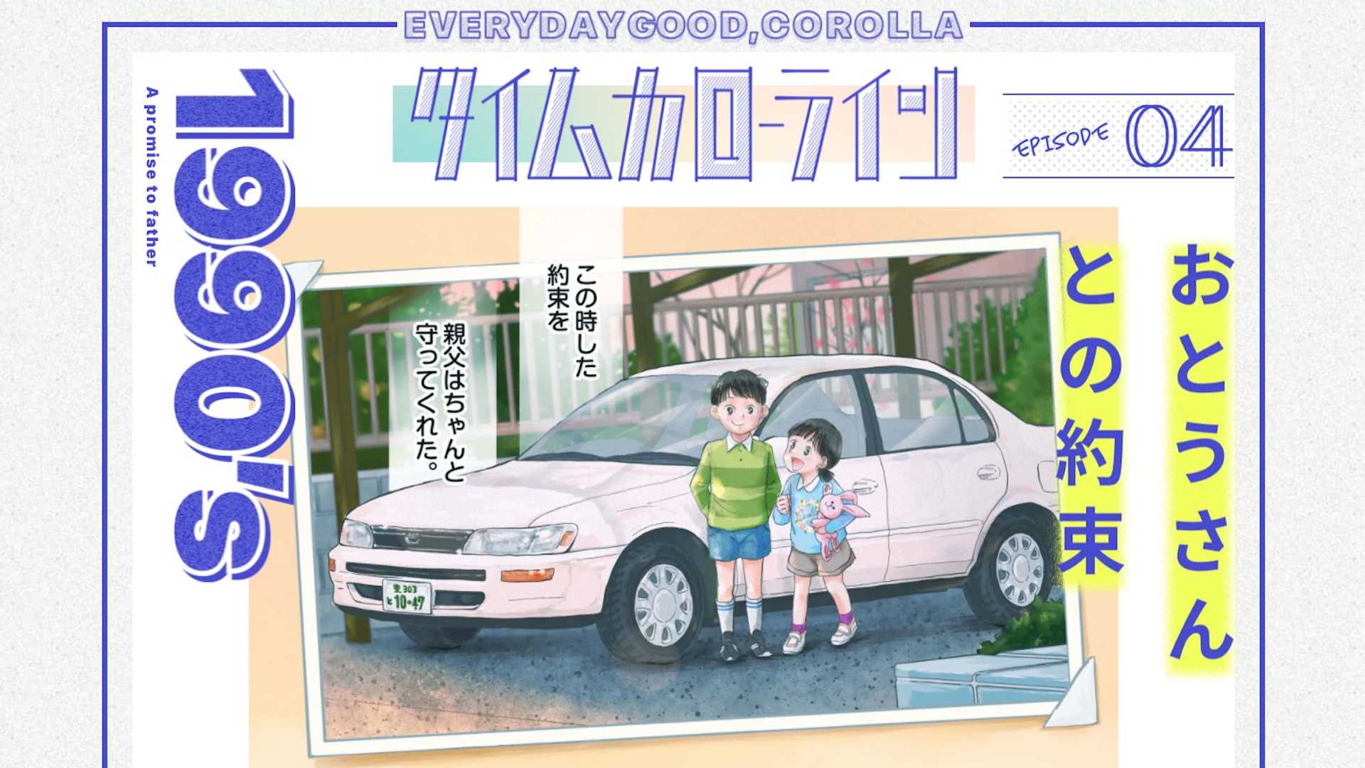 Toyota Corolla 1990er Manga